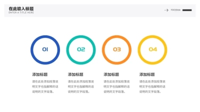 并列关系4项PPT图文页
