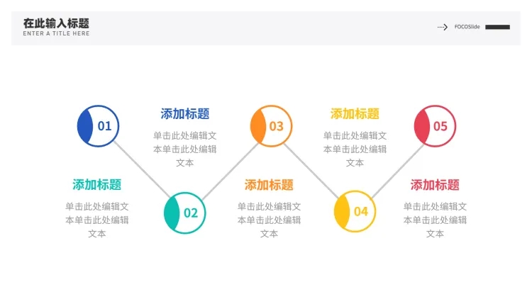 流程关系5项PPT图文页