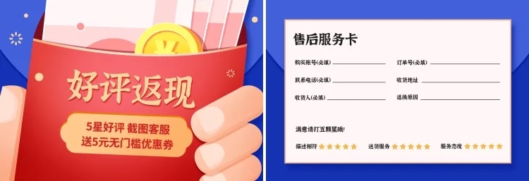 红包活动促销横版售后卡预览效果