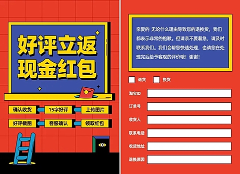 红包购物活动促销售后卡