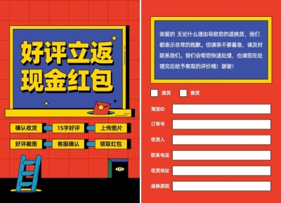 红包购物活动促销售后卡
