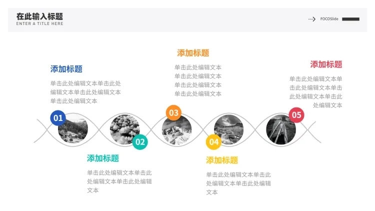流程关系5项PPT图文页预览效果