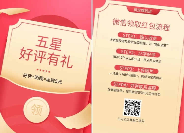 好评红包购物活动促销售后卡预览效果