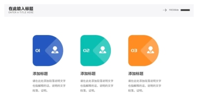并列关系3项PPT图文页