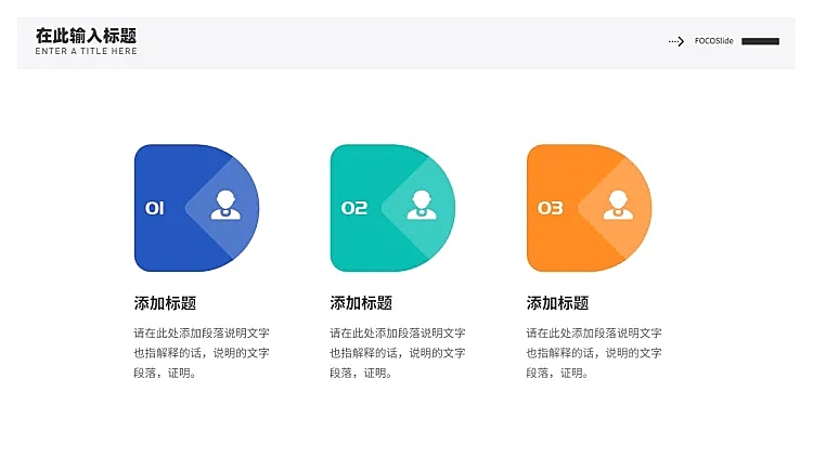 并列关系3项PPT图文页
