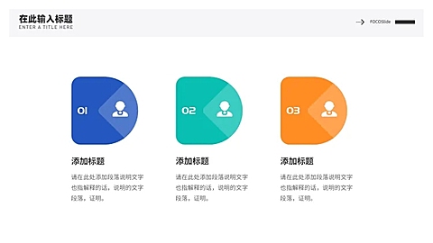 并列关系3项PPT图文页