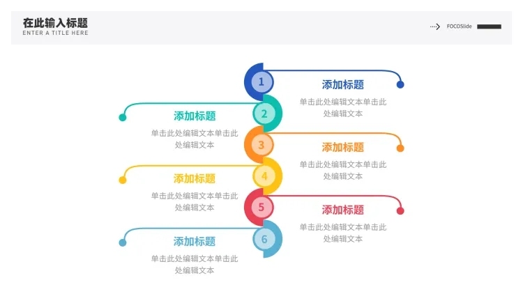 流程关系6项PPT图文页预览效果