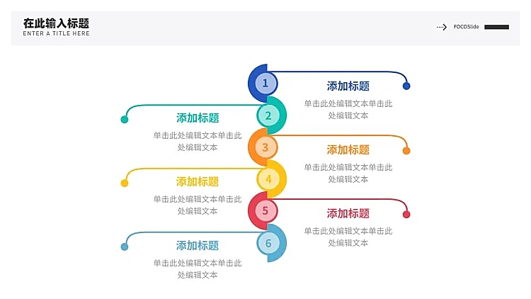 流程关系6项PPT图文页