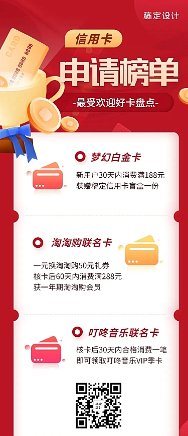 金融保险信用卡申请榜产品详情营销海报