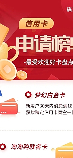 金融保险信用卡申请榜产品详情营销海报