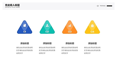 并列关系4项PPT图文页
