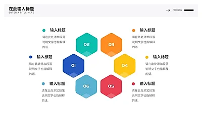 并列关系6项PPT图文页