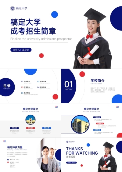 大学成考学校招生PPT