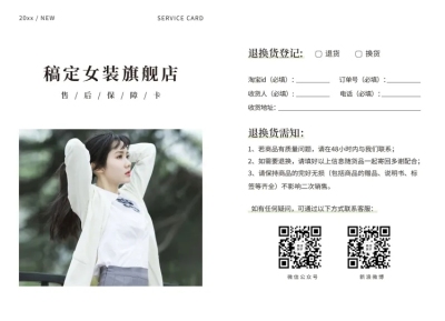 人物美女购物活动促销售后卡