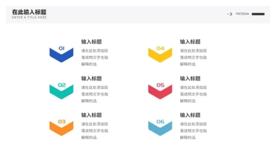 并列关系6项PPT图文页