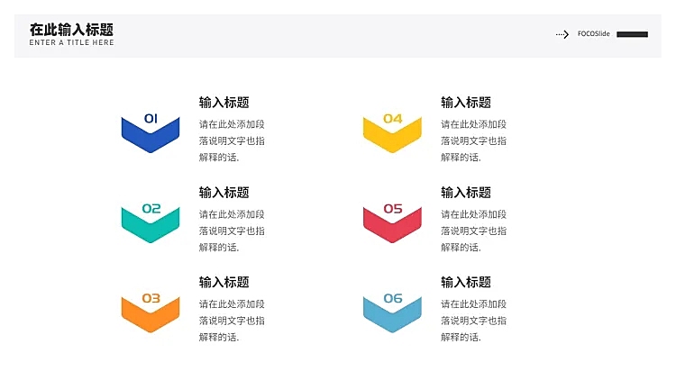 并列关系6项PPT图文页