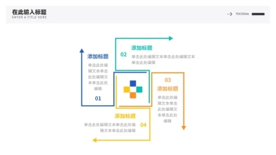 发散汇聚关系4项PPT图文页