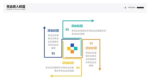 发散汇聚关系4项PPT图文页