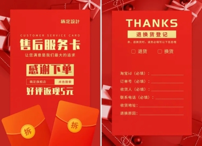 红包购物活动促销评价服务售后卡