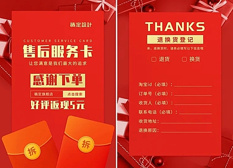红包购物活动促销评价服务售后卡