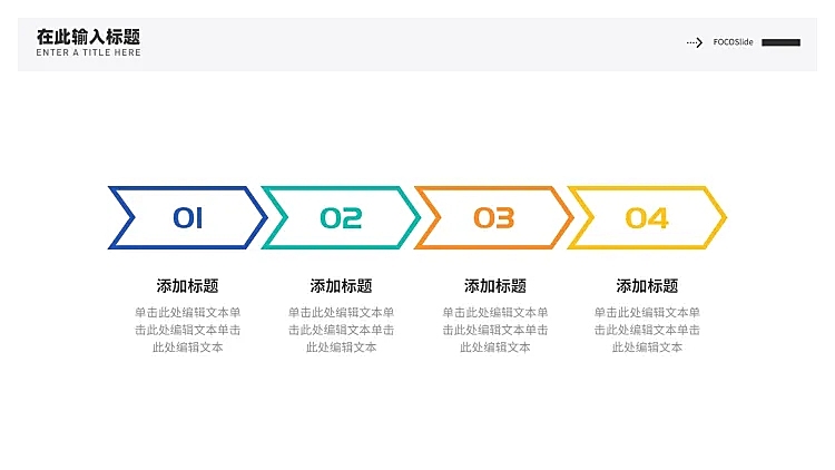 流程关系4项PT图文页