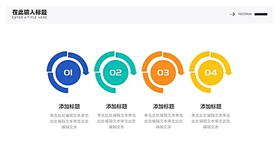 并列关系4项PPT图文页