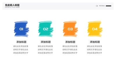 并列关系4项图文页