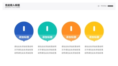 并列关系4项PPT图文页