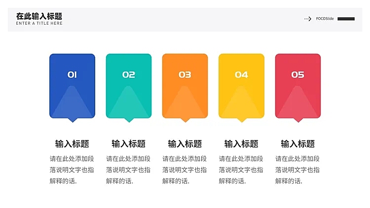 并列关系5项PPT图文页