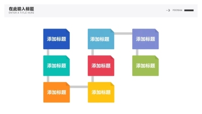 流程关系多项PPT图文页
