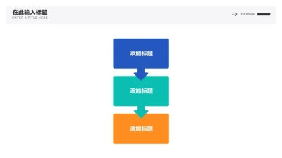 流程关系3项PPT图文页