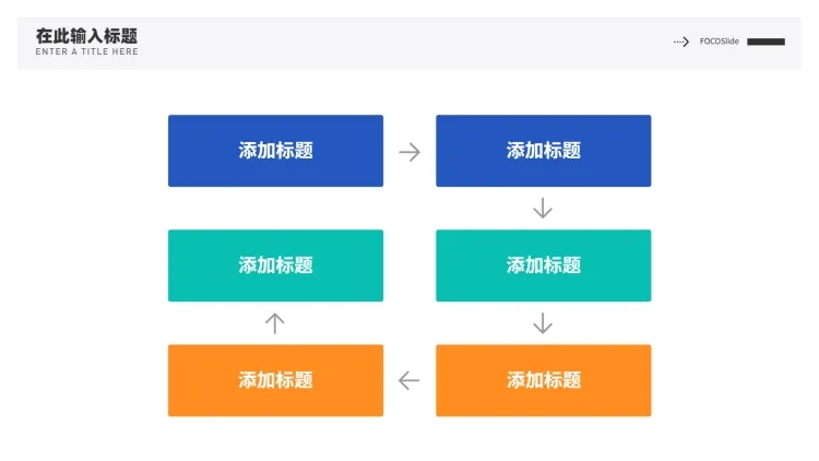 流程关系6项PPT图文页预览效果