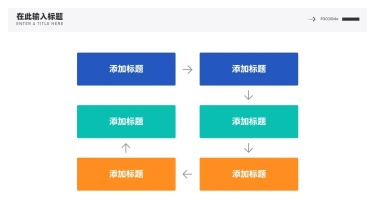 流程关系6项PPT图文页