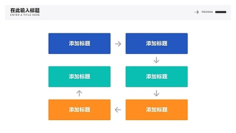 流程关系6项PPT图文页