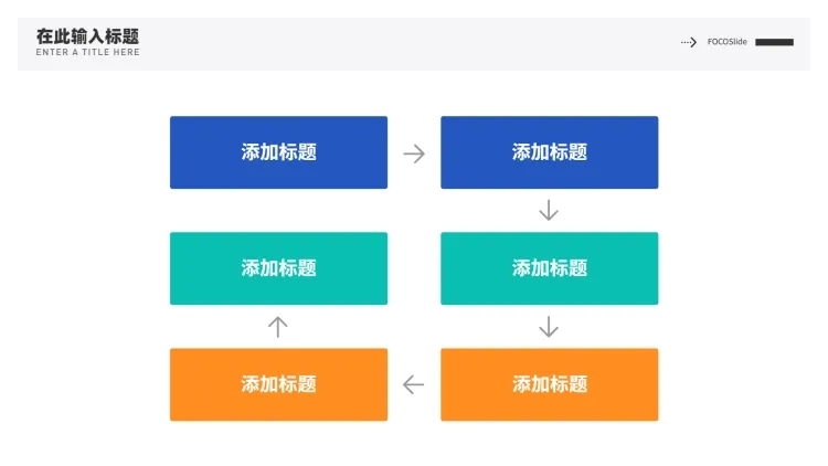 流程关系6项PPT图文页预览效果