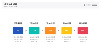 流程关系6项PPT图文页
