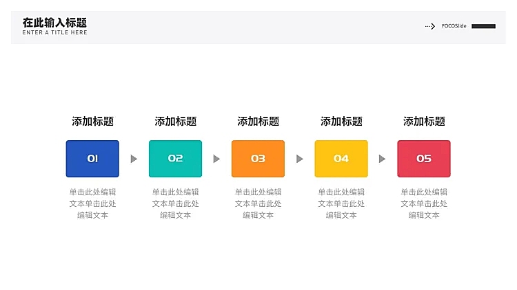 流程关系6项PPT图文页