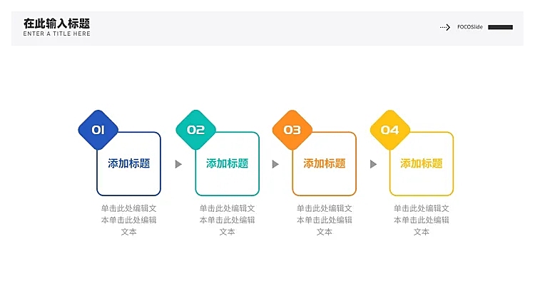 流程关系4项PPT图文页