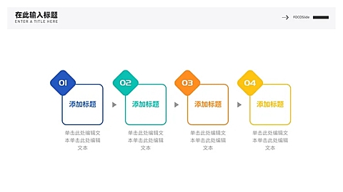 流程关系4项PPT图文页