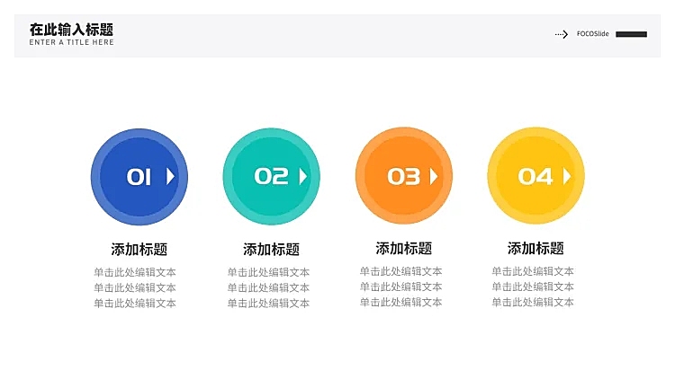 流程关系4项PPT图文页