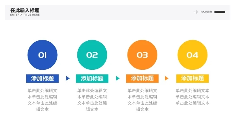 流程关系4项PPT图文页预览效果