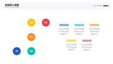 流关系5项PPT图文页