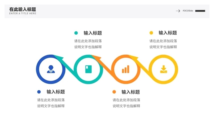 流程关系4项PPT图文页预览效果
