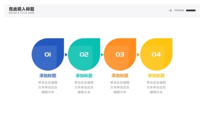 流程关系4项PPT图文页