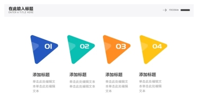 流程关系并列关系4项PPT图文页