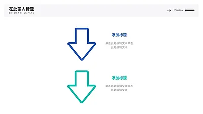 流程关系2项PPT图文页