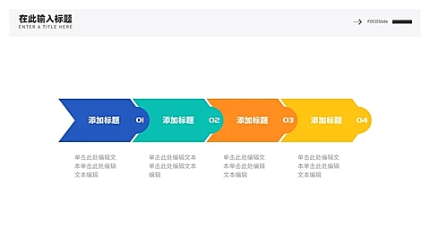 流程关系并列关系4项PPT图文页