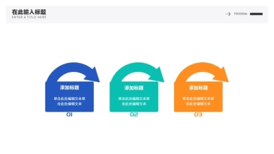 流程关系3项PPT图文页