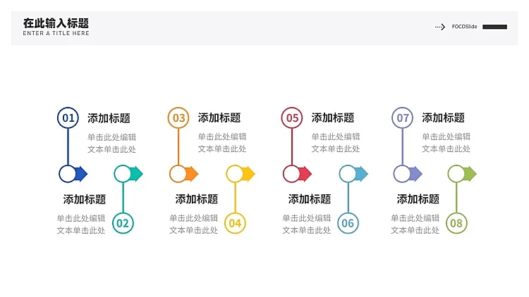 流程关系多项PPT图文页