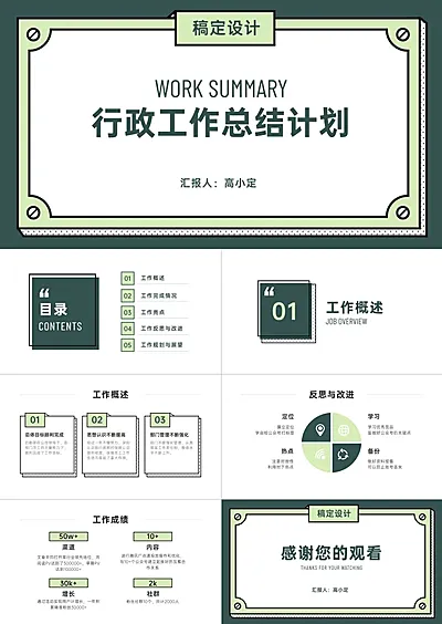 简约清新行政工作总结计划PPT